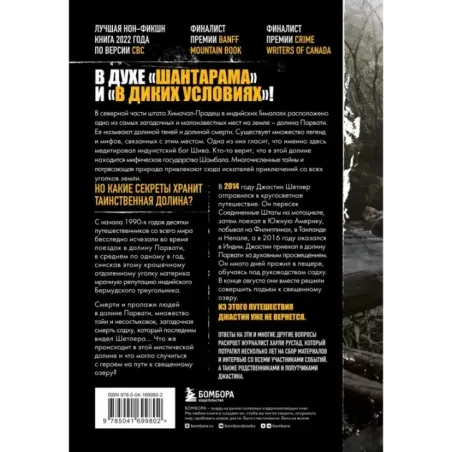 Затерянные в Гималаях. Путешествие в поисках себя, обернувшееся катастрофой