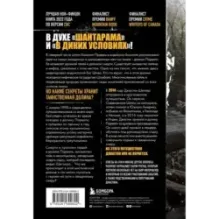 Затерянные в Гималаях. Путешествие в поисках себя, обернувшееся катастрофой