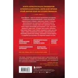 Рецепт убийства. Криминалистика Агаты Кристи глазами судмедэксперта