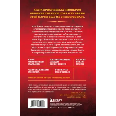 Рецепт убийства. Криминалистика Агаты Кристи глазами судмедэксперта