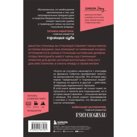 Чужое имя. Тайна королевского приюта для детей