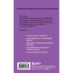 Астрономия без преград. Увлекательные научные факты, истории, наблюдения