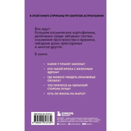 Астрономия без преград. Увлекательные научные факты, истории, наблюдения