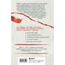 Сценарий триллера. Как придумать, как написать, как продать