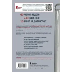 В приемной доктора. Закулисные драмы отделения терапии