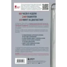 В приемной доктора. Закулисные драмы отделения терапии