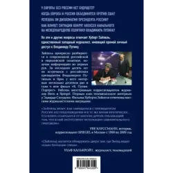 Власть Путина. Зачем Европе Россия?