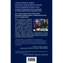 Власть Путина. Зачем Европе Россия?