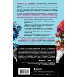 Когда разум против тела. О самых загадочных неврологических расстройствах, когда-либо поражавших человеческое тело
