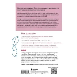 Источник молодости. Как продлить жизнь с помощью еды, секса и смеха. Выводы из масштабного исследования старения