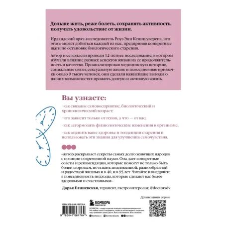 Источник молодости. Как продлить жизнь с помощью еды, секса и смеха. Выводы из масштабного исследования старения