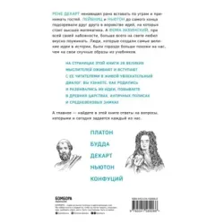 Думай как великие. Говорим с мыслителями о самом важном