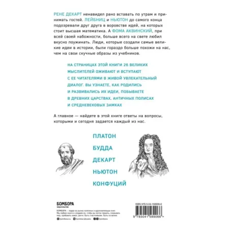 Думай как великие. Говорим с мыслителями о самом важном