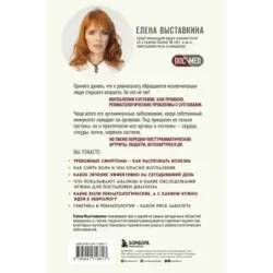 Ревматология по косточкам. Симптомы, диагнозы, лечение