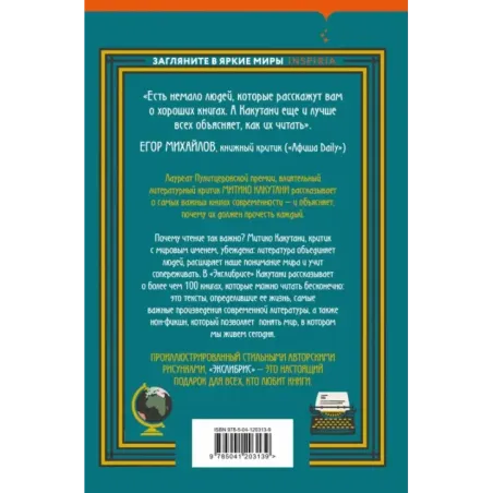 Экслибрис. Лучшие книги современности