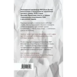 Тень убийцы. Охота профайлера ФБР на серийного убийцу-расиста