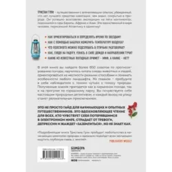 Компас внутри. Как не заблудиться в лесу, выследить животных, предсказать погоду и освоить давно забытые навыки