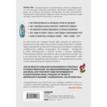 Компас внутри. Как не заблудиться в лесу, выследить животных, предсказать погоду и освоить давно забытые навыки
