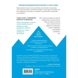 Терапия самооценки. Как определить свои сильные стороны и заглушить голос внутреннего критика