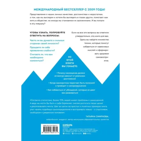 Терапия самооценки. Как определить свои сильные стороны и заглушить голос внутреннего критика