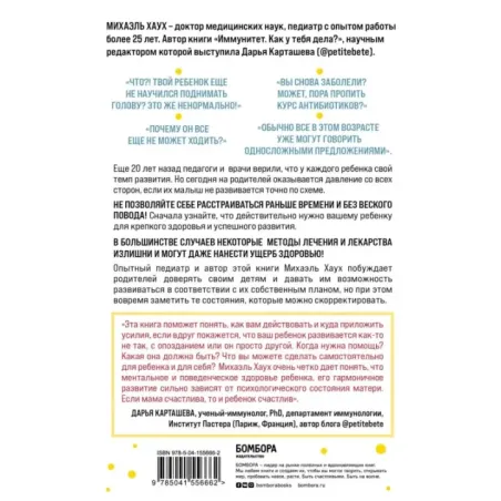 Между заботой и тревогой. Как повышенное беспокойство, ложные диагнозы и стремление соответствовать нормам развития превращ