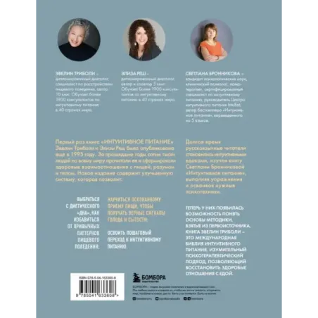 Принципы и практика интуитивного питания