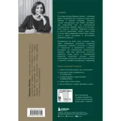 Метод Марины Мелия. Как усилить свою силу