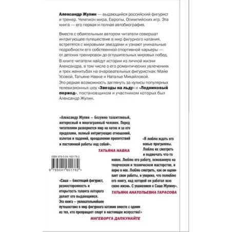 Танцы на льду жизни. Я знаю о любви все...