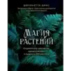 Магия растений