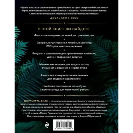 Магия растений