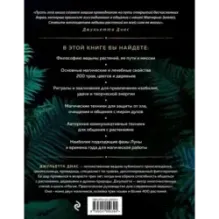 Магия растений