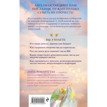 Ангельские числа повысь свои вибрации с помощью силы архангелов