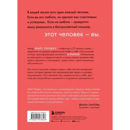 Радикальная любовь к себе. 6 шагов к самопринятию и счастливой жизни
