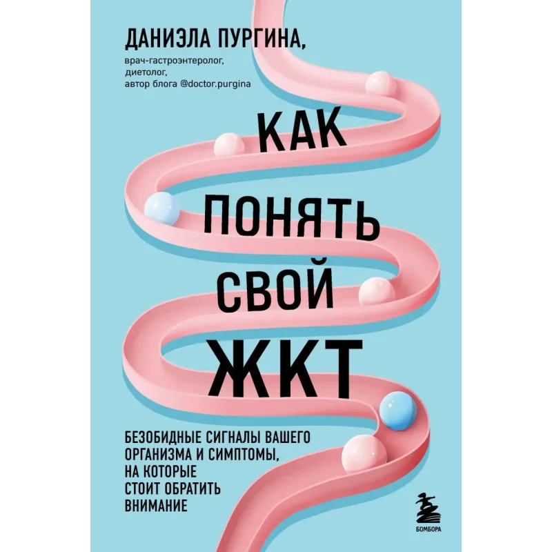Как понять свой ЖКТ. Безобидные сигналы вашего организма и симптомы, на которые стоит обратить внимание