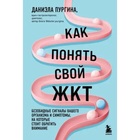 Как понять свой ЖКТ. Безобидные сигналы вашего организма и симптомы, на которые стоит обратить внимание