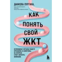 Как понять свой ЖКТ. Безобидные сигналы вашего организма и симптомы, на которые стоит обратить внимание