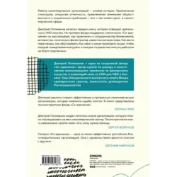 НКО. Как устроены некоммерческие организации