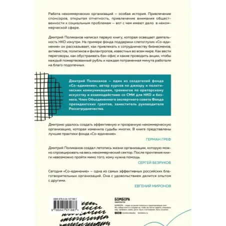 НКО. Как устроены некоммерческие организации