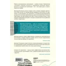 НКО. Как устроены некоммерческие организации
