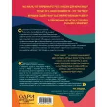 Бьюти на всю голову. Все, что нужно знать о современном уходе, инновациях в косметике и уловках индустрии красоты