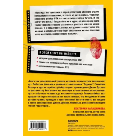 Проникнуть в мысли BTK. Подлинная история тридцатилетней охоты на жесточайшего серийного убийцу из Уичито