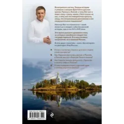 Время России. Святые века страны