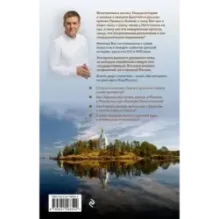 Время России. Святые века страны