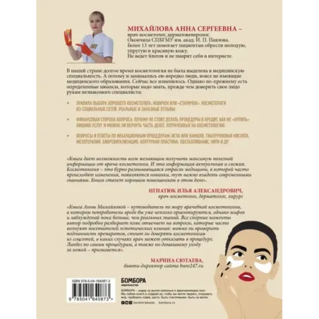 Отчаянные красотки. Уколы красоты, мезонити, филлеры, плазмолифтинг, инъекции ботокса более 50 рекомендаций по самым популя