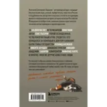 Маленькие друзья больших людей. Истории из жизни кремлевского ветеринара