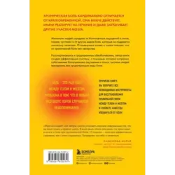 Хроническая боль. Эффективная терапия, которая поможет отключить болевые ощущения