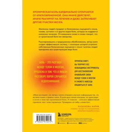 Хроническая боль. Эффективная терапия, которая поможет отключить болевые ощущения