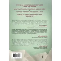 Как взлететь на крыльях рода и поменять свою судьбу