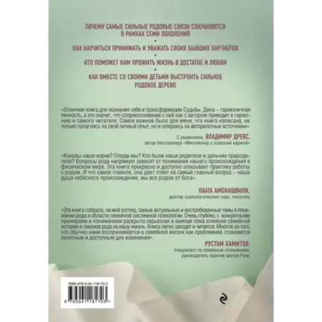 Как взлететь на крыльях рода и поменять свою судьбу
