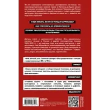 Она развалилась. Повседневная история СССР и России в 1985-1999 гг.